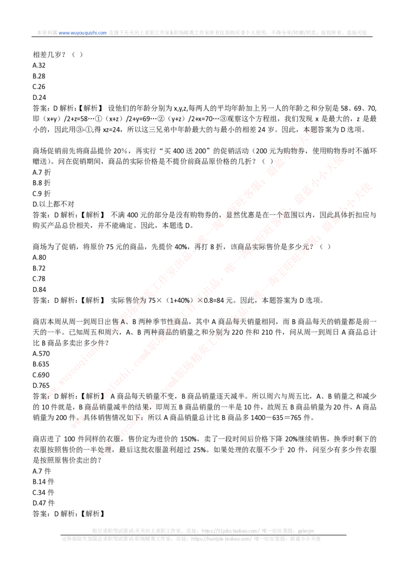 能力测试提分题库之数学运算思维策略题精选400道详解_2025春招题库汇总_互联网题库-1_02互联网汇总_14、美团_赠送部分：综合能力测试解题技巧讲义及刷题题库