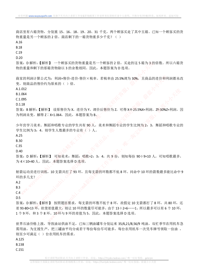 能力测试提分题库之数学运算思维策略题精选400道详解_2025春招题库汇总_互联网题库-1_02互联网汇总_14、美团_赠送部分：综合能力测试解题技巧讲义及刷题题库