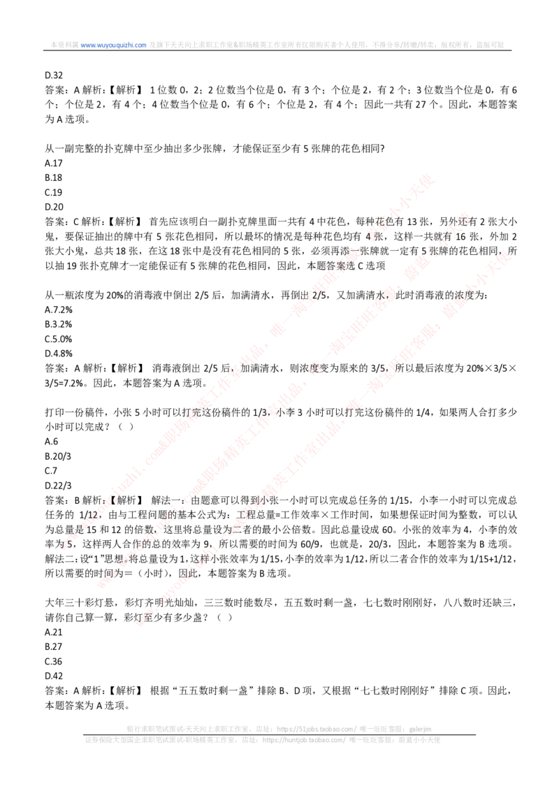 能力测试提分题库之数学运算思维策略题精选400道详解_2025春招题库汇总_互联网题库-1_02互联网汇总_14、美团_赠送部分：综合能力测试解题技巧讲义及刷题题库