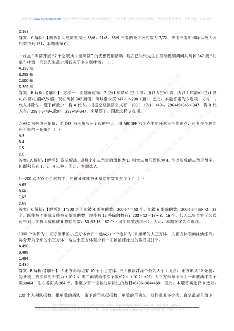 能力测试提分题库之数学运算思维策略题精选400道详解_2025春招题库汇总_互联网题库-1_02互联网汇总_14、美团_赠送部分：综合能力测试解题技巧讲义及刷题题库