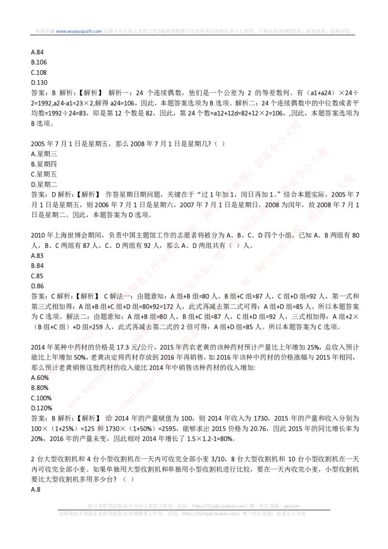 能力测试提分题库之数学运算思维策略题精选400道详解_2025春招题库汇总_互联网题库-1_02互联网汇总_14、美团_赠送部分：综合能力测试解题技巧讲义及刷题题库