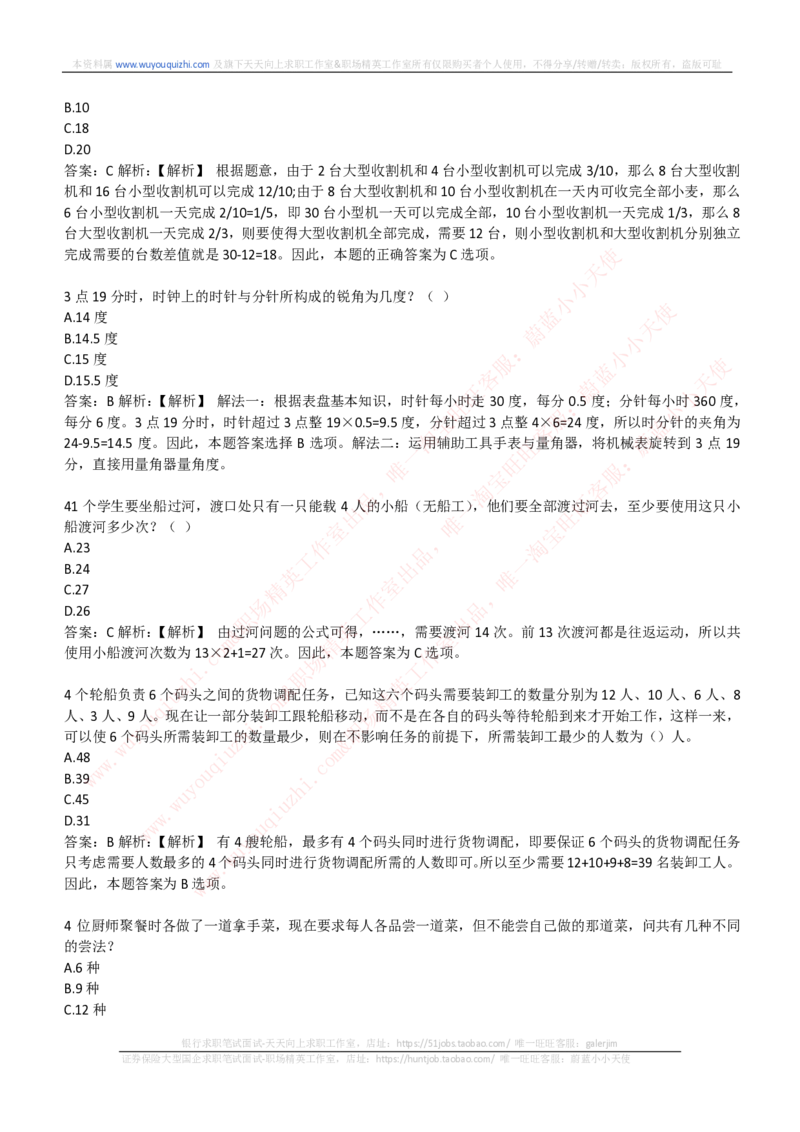 能力测试提分题库之数学运算思维策略题精选400道详解_2025春招题库汇总_互联网题库-1_02互联网汇总_14、美团_赠送部分：综合能力测试解题技巧讲义及刷题题库