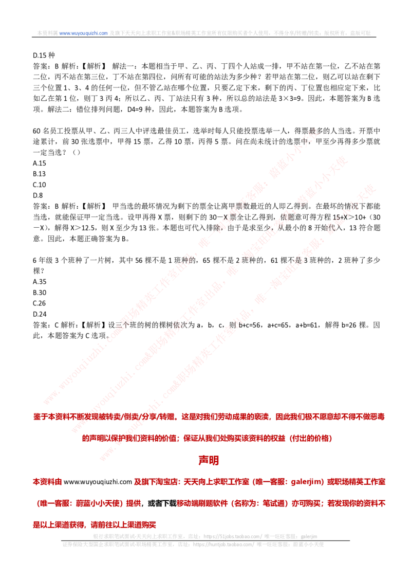 能力测试提分题库之数学运算思维策略题精选400道详解_2025春招题库汇总_互联网题库-1_02互联网汇总_14、美团_赠送部分：综合能力测试解题技巧讲义及刷题题库