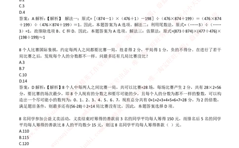 能力测试提分题库之数学运算思维策略题精选400道详解_2025春招题库汇总_互联网题库-1_02互联网汇总_14、美团_赠送部分：综合能力测试解题技巧讲义及刷题题库