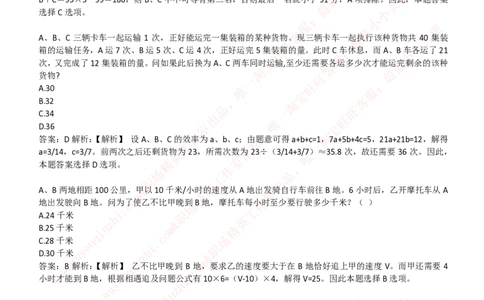 能力测试提分题库之数学运算思维策略题精选400道详解_2025春招题库汇总_互联网题库-1_02互联网汇总_14、美团_赠送部分：综合能力测试解题技巧讲义及刷题题库