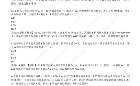 能力测试提分题库之数学运算思维策略题精选400道详解_2025春招题库汇总_互联网题库-1_02互联网汇总_14、美团_赠送部分：综合能力测试解题技巧讲义及刷题题库