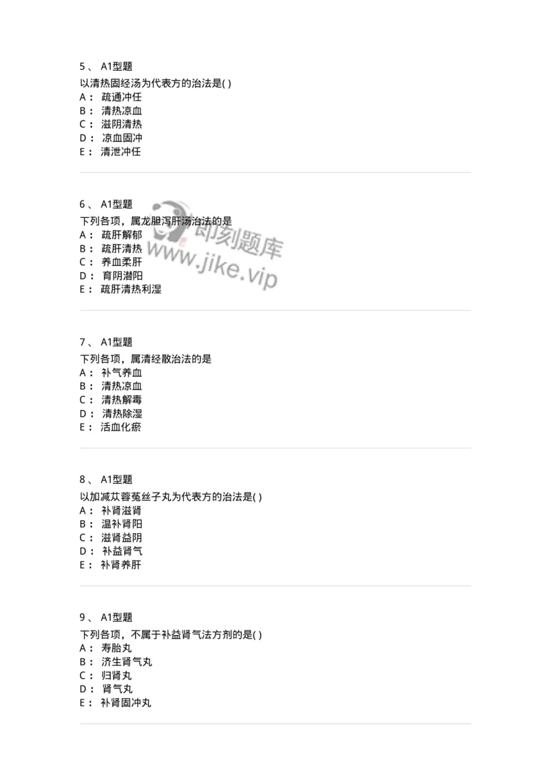 2015006-妇科疾病的治疗-175043_军队文职(1)_01.军队文职真题-专业课_（全）版本一（历年真题+章节练习+模拟题）_中医学(军队文职)_章节练习_纯题目