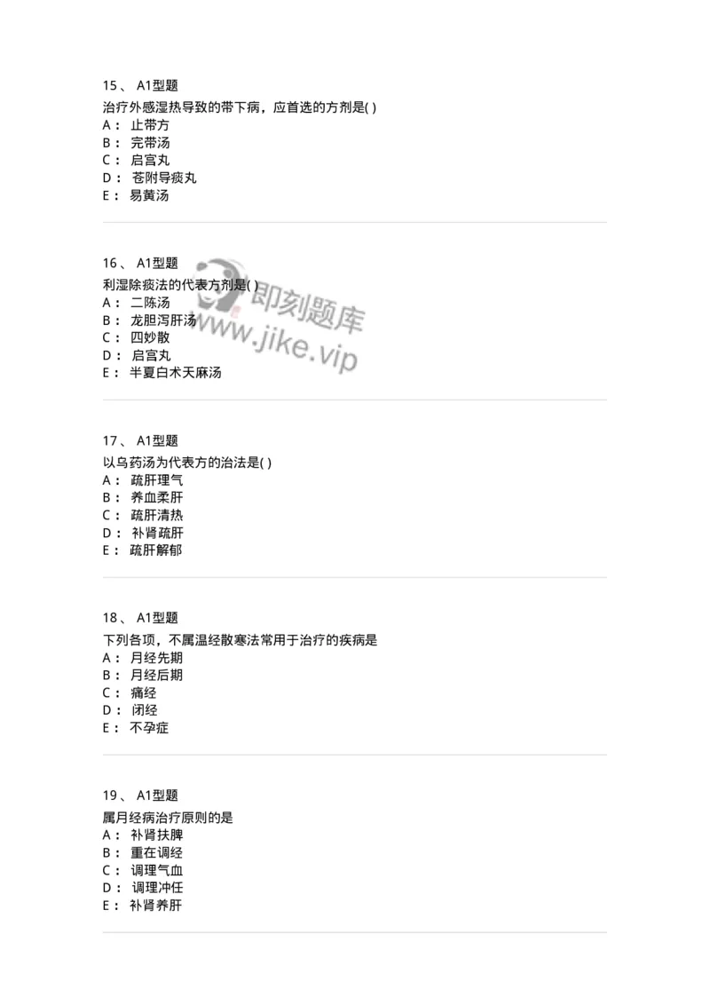 2015006-妇科疾病的治疗-175043_军队文职(1)_01.军队文职真题-专业课_（全）版本一（历年真题+章节练习+模拟题）_中医学(军队文职)_章节练习_纯题目