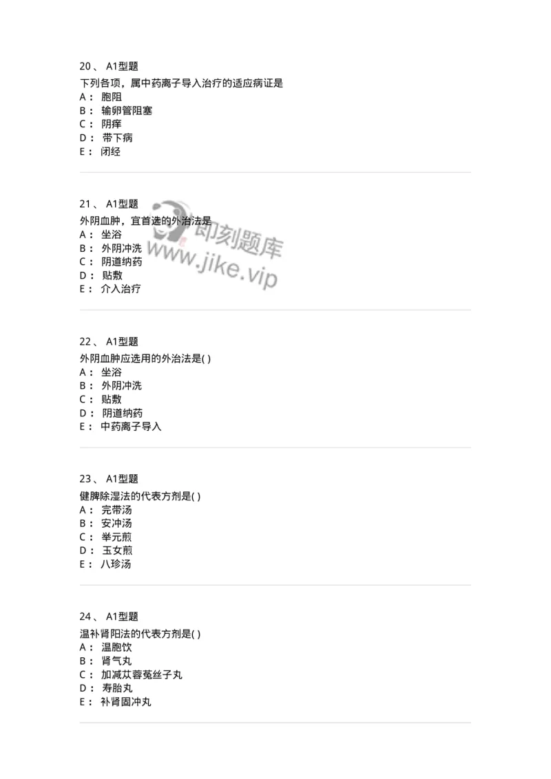 2015006-妇科疾病的治疗-175043_军队文职(1)_01.军队文职真题-专业课_（全）版本一（历年真题+章节练习+模拟题）_中医学(军队文职)_章节练习_纯题目