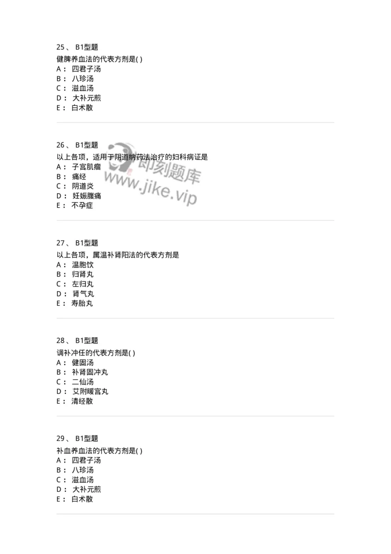 2015006-妇科疾病的治疗-175043_军队文职(1)_01.军队文职真题-专业课_（全）版本一（历年真题+章节练习+模拟题）_中医学(军队文职)_章节练习_纯题目