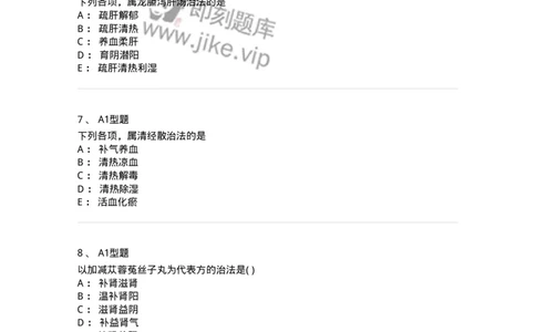 2015006-妇科疾病的治疗-175043_军队文职(1)_01.军队文职真题-专业课_（全）版本一（历年真题+章节练习+模拟题）_中医学(军队文职)_章节练习_纯题目