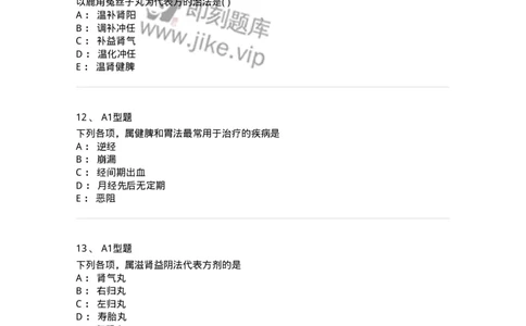 2015006-妇科疾病的治疗-175043_军队文职(1)_01.军队文职真题-专业课_（全）版本一（历年真题+章节练习+模拟题）_中医学(军队文职)_章节练习_纯题目