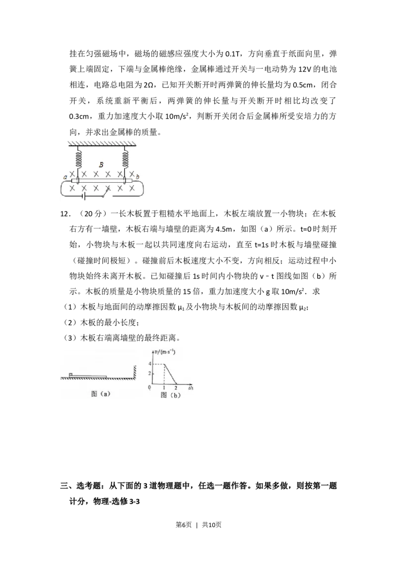 2015年高考物理试卷（新课标Ⅰ）（空白卷）_物理历年高考真题_新&middot;Word版2008-2025&middot;高考物理真题_物理（按省份分类）2008-2025_2008-2025&middot;（湖南）物理高考真题