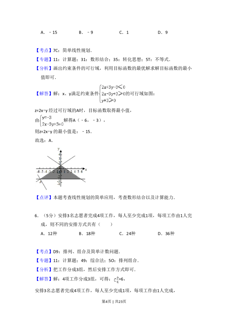 2017年高考数学试卷（理）（新课标Ⅱ）（解析卷）_历年高考真题合集_数学历年高考真题_新&middot;PDF版2008-2025&middot;高考数学真题_数学（按省份分类）2008-2025_2008-2025&middot;（青海）数学高考真题