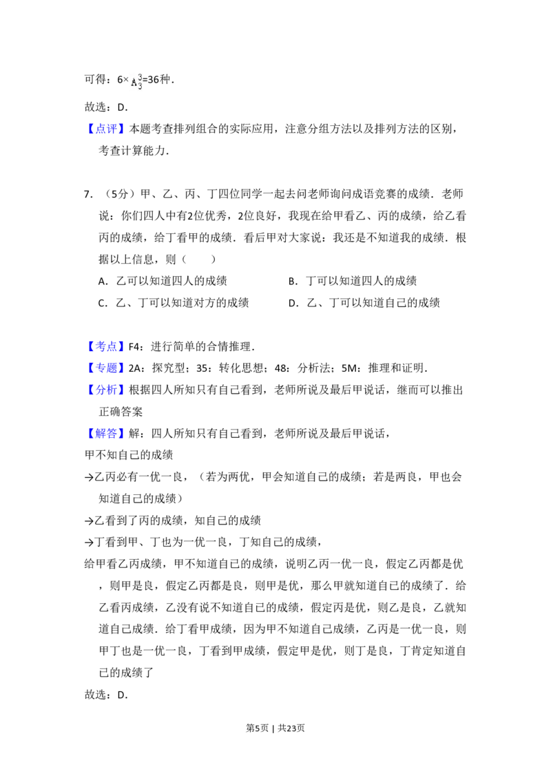 2017年高考数学试卷（理）（新课标Ⅱ）（解析卷）_历年高考真题合集_数学历年高考真题_新&middot;PDF版2008-2025&middot;高考数学真题_数学（按省份分类）2008-2025_2008-2025&middot;（青海）数学高考真题