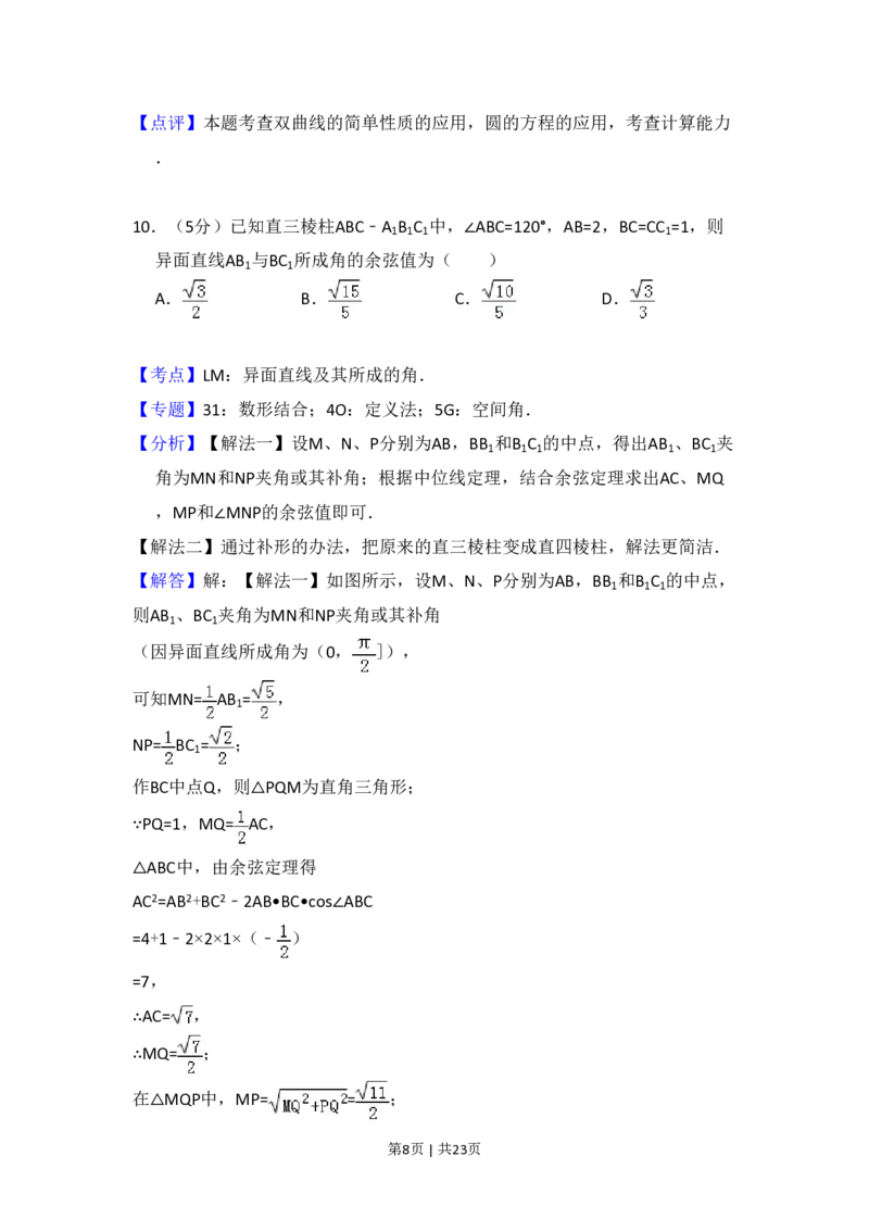 2017年高考数学试卷（理）（新课标Ⅱ）（解析卷）_历年高考真题合集_数学历年高考真题_新&middot;PDF版2008-2025&middot;高考数学真题_数学（按省份分类）2008-2025_2008-2025&middot;（青海）数学高考真题