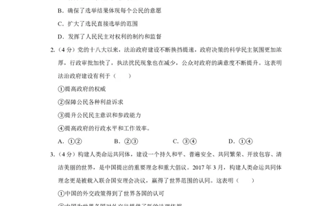 2017年高考政治试卷（天津）（空白卷）_政治历年高考真题_新&middot;PDF版2008-2025&middot;高考政治真题_政治（按年份分类）2008-2025_2017&middot;政治高考真题