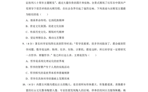 2017年高考政治试卷（天津）（空白卷）_政治历年高考真题_新&middot;PDF版2008-2025&middot;高考政治真题_政治（按年份分类）2008-2025_2017&middot;政治高考真题