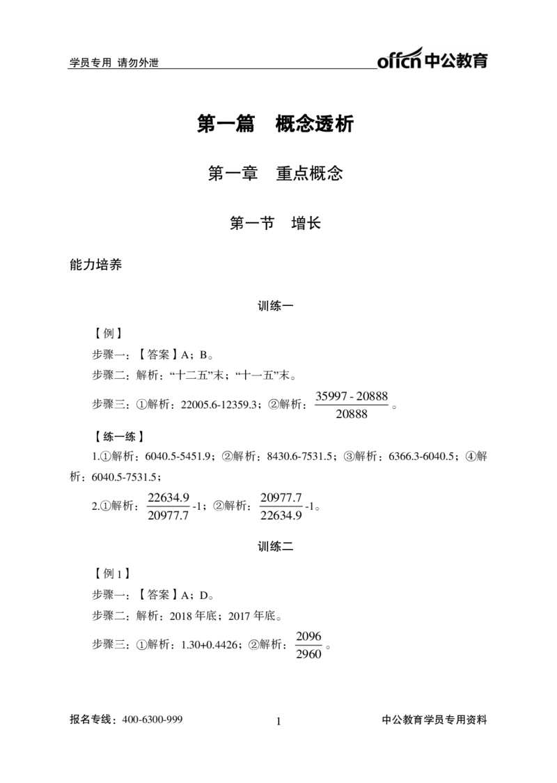 资料分析答案_2025春招题库汇总_国企综合题库_1、国企招聘考试------笔试资料_职业能力测试_1、国企职业能力测试精讲视频_02.基础精讲班-资料分析