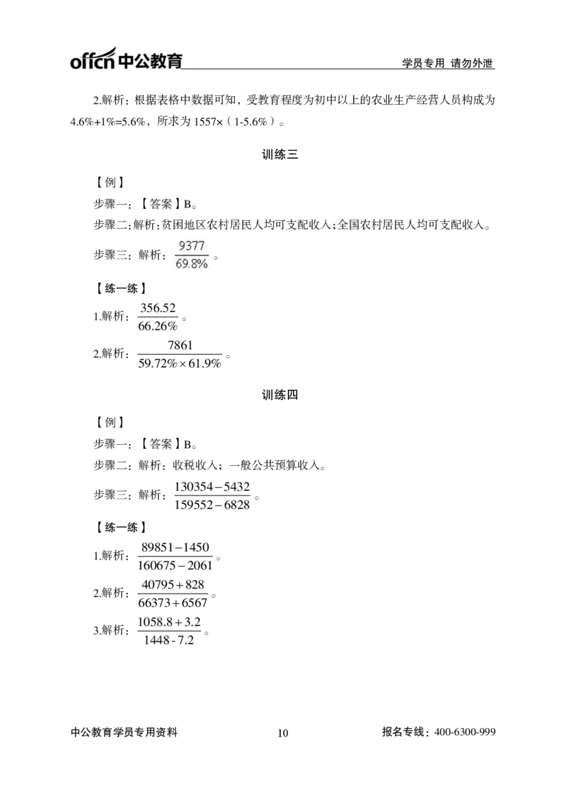 资料分析答案_2025春招题库汇总_国企综合题库_1、国企招聘考试------笔试资料_职业能力测试_1、国企职业能力测试精讲视频_02.基础精讲班-资料分析