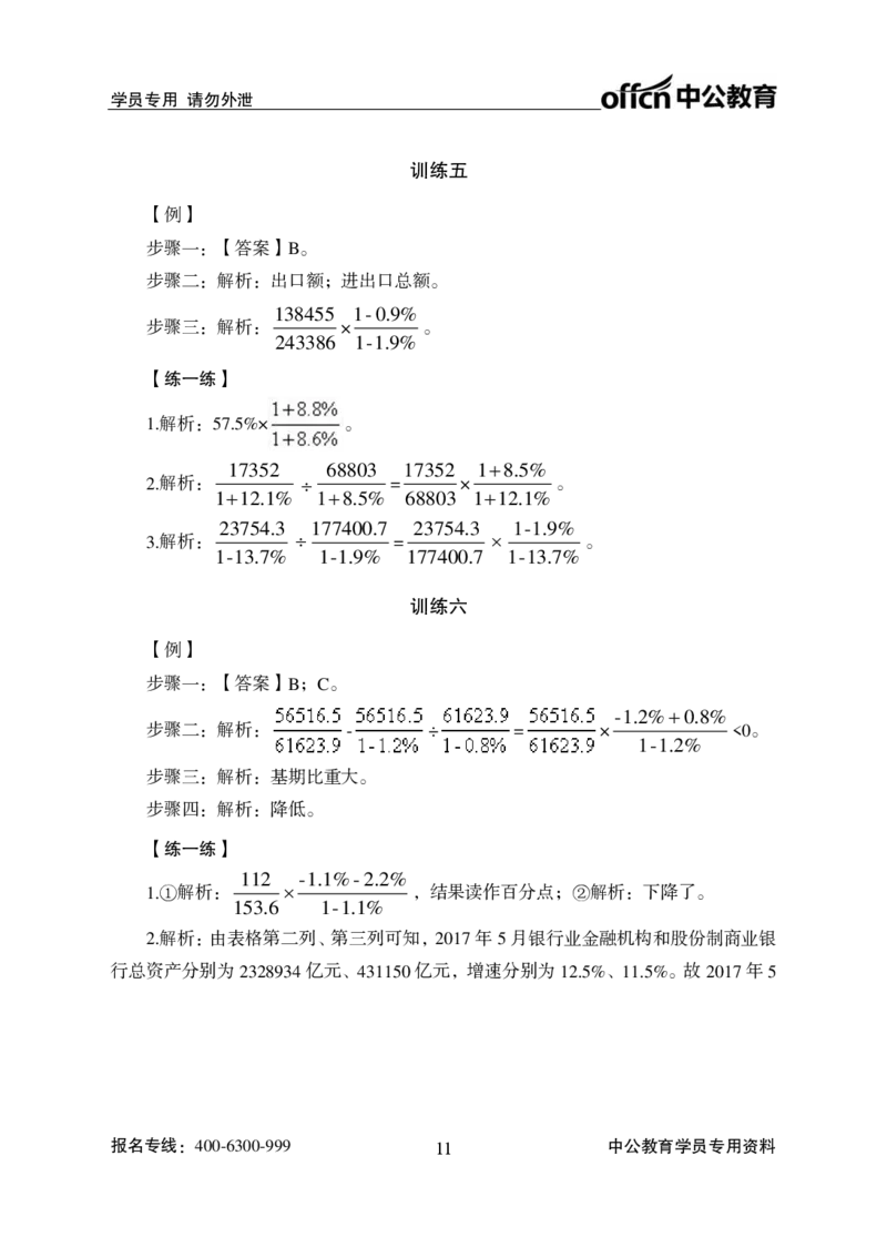 资料分析答案_2025春招题库汇总_国企综合题库_1、国企招聘考试------笔试资料_职业能力测试_1、国企职业能力测试精讲视频_02.基础精讲班-资料分析