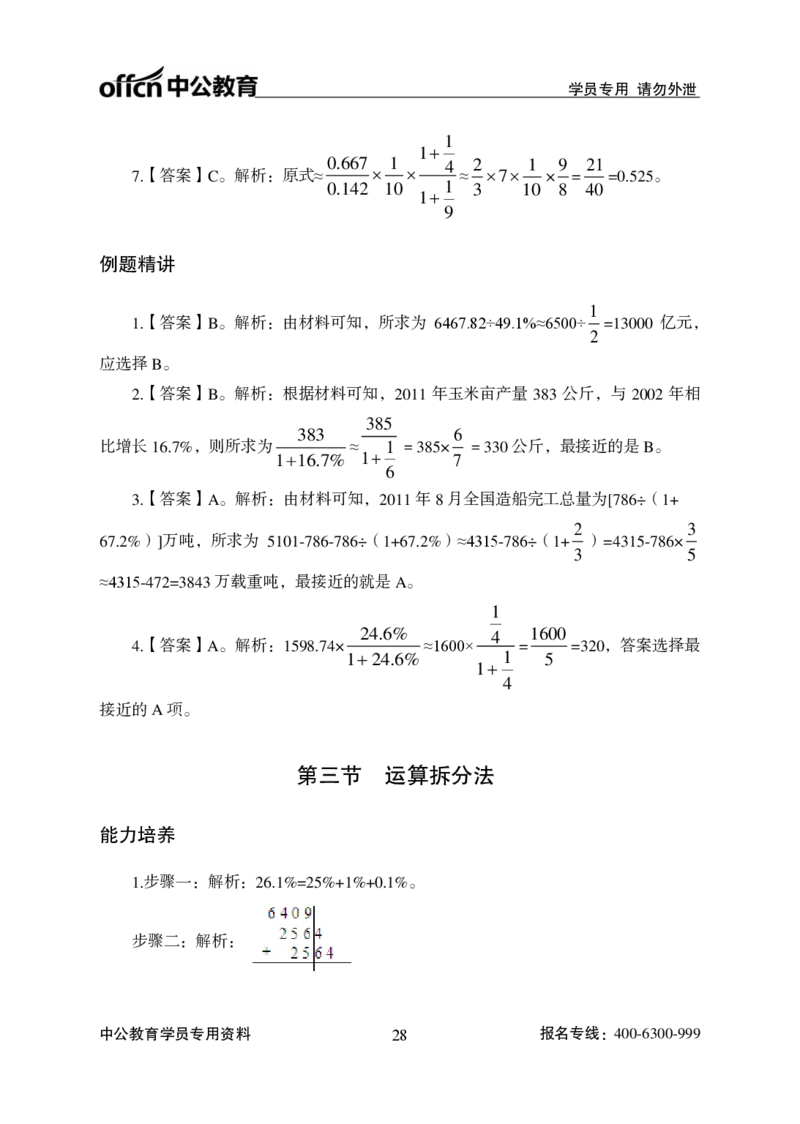 资料分析答案_2025春招题库汇总_国企综合题库_1、国企招聘考试------笔试资料_职业能力测试_1、国企职业能力测试精讲视频_02.基础精讲班-资料分析