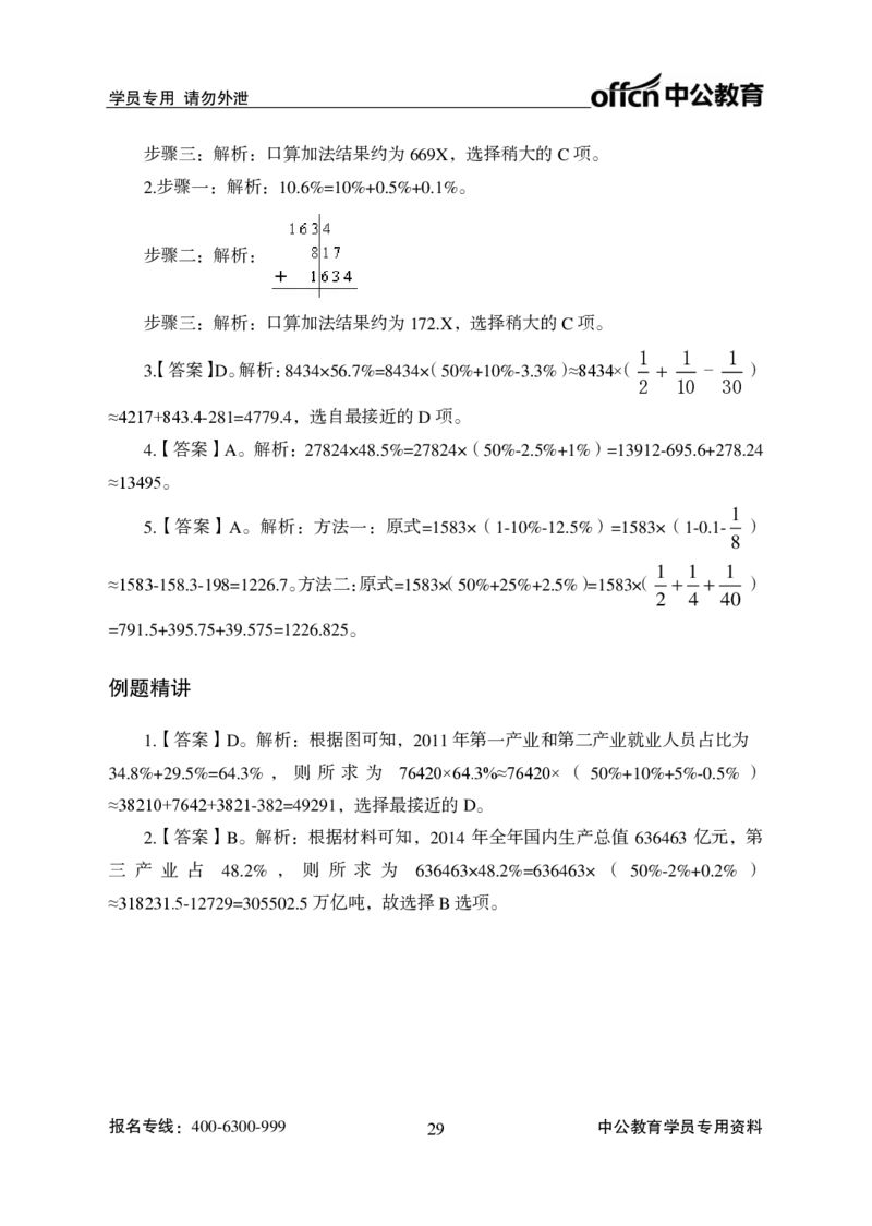 资料分析答案_2025春招题库汇总_国企综合题库_1、国企招聘考试------笔试资料_职业能力测试_1、国企职业能力测试精讲视频_02.基础精讲班-资料分析