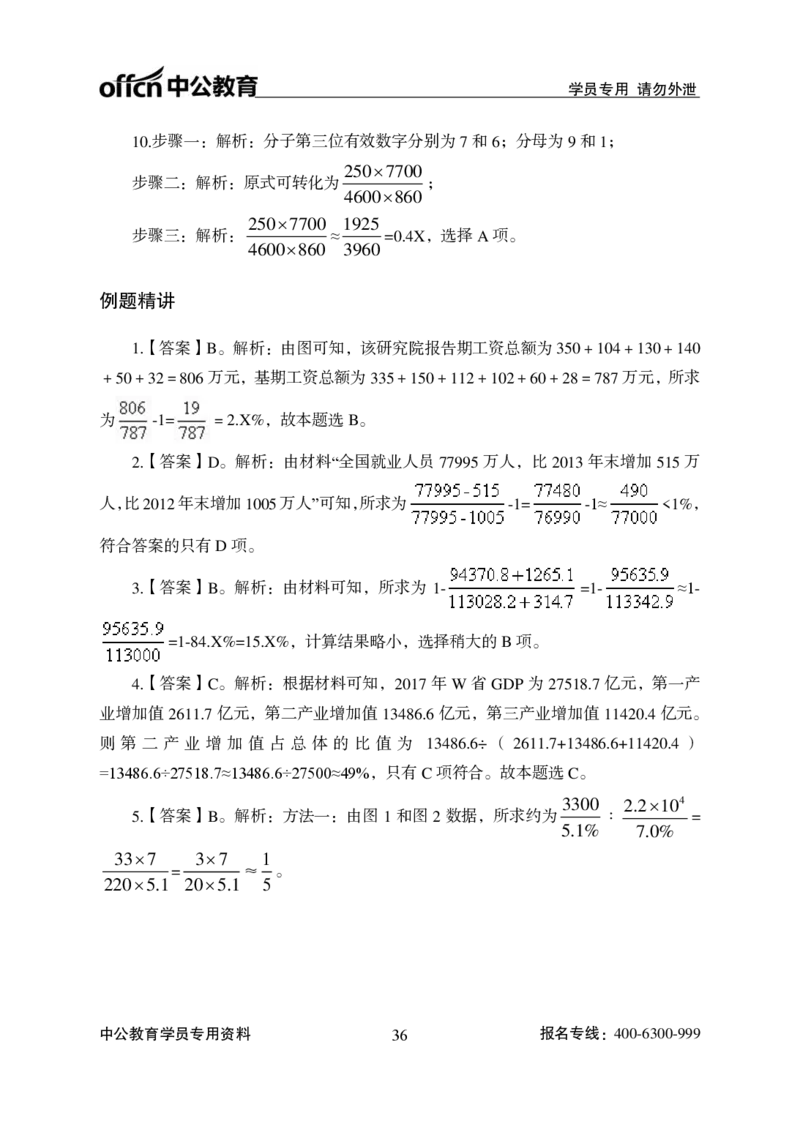 资料分析答案_2025春招题库汇总_国企综合题库_1、国企招聘考试------笔试资料_职业能力测试_1、国企职业能力测试精讲视频_02.基础精讲班-资料分析