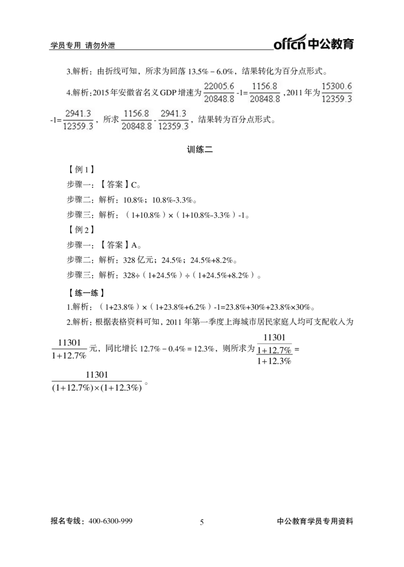 资料分析答案_2025春招题库汇总_国企综合题库_1、国企招聘考试------笔试资料_职业能力测试_1、国企职业能力测试精讲视频_02.基础精讲班-资料分析