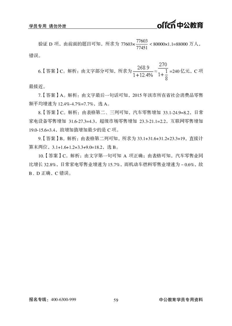 资料分析答案_2025春招题库汇总_国企综合题库_1、国企招聘考试------笔试资料_职业能力测试_1、国企职业能力测试精讲视频_02.基础精讲班-资料分析