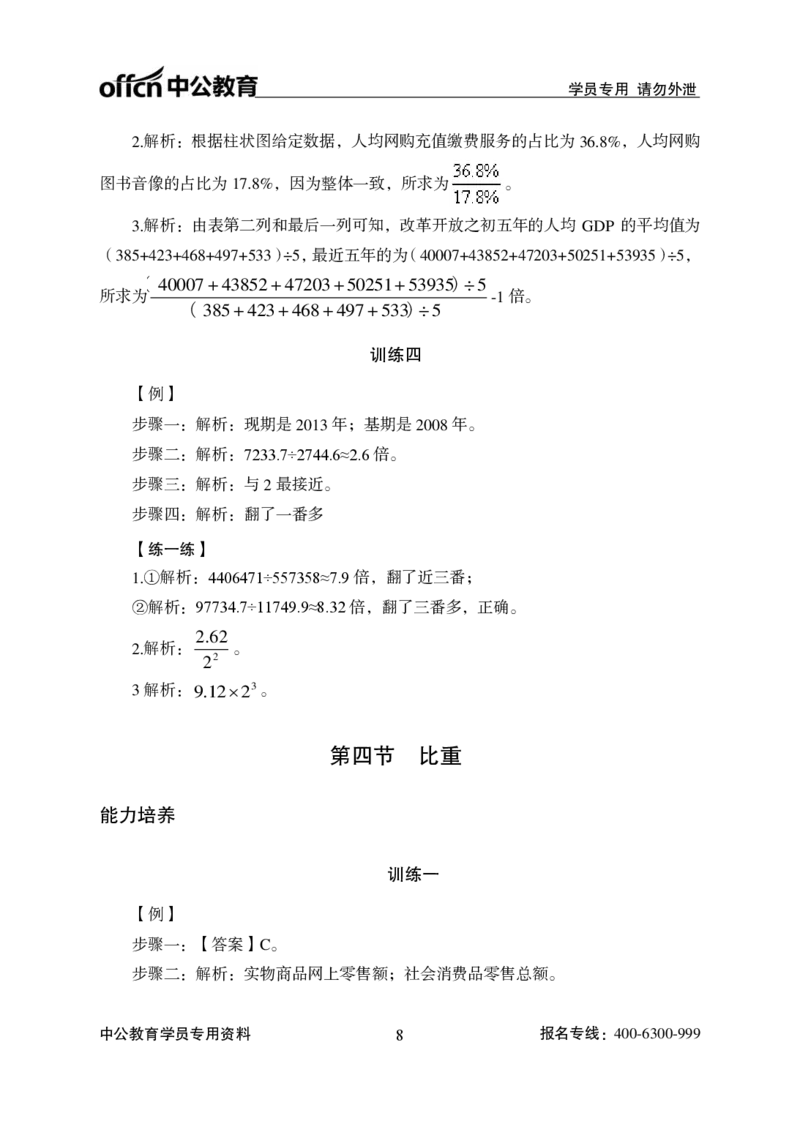 资料分析答案_2025春招题库汇总_国企综合题库_1、国企招聘考试------笔试资料_职业能力测试_1、国企职业能力测试精讲视频_02.基础精讲班-资料分析