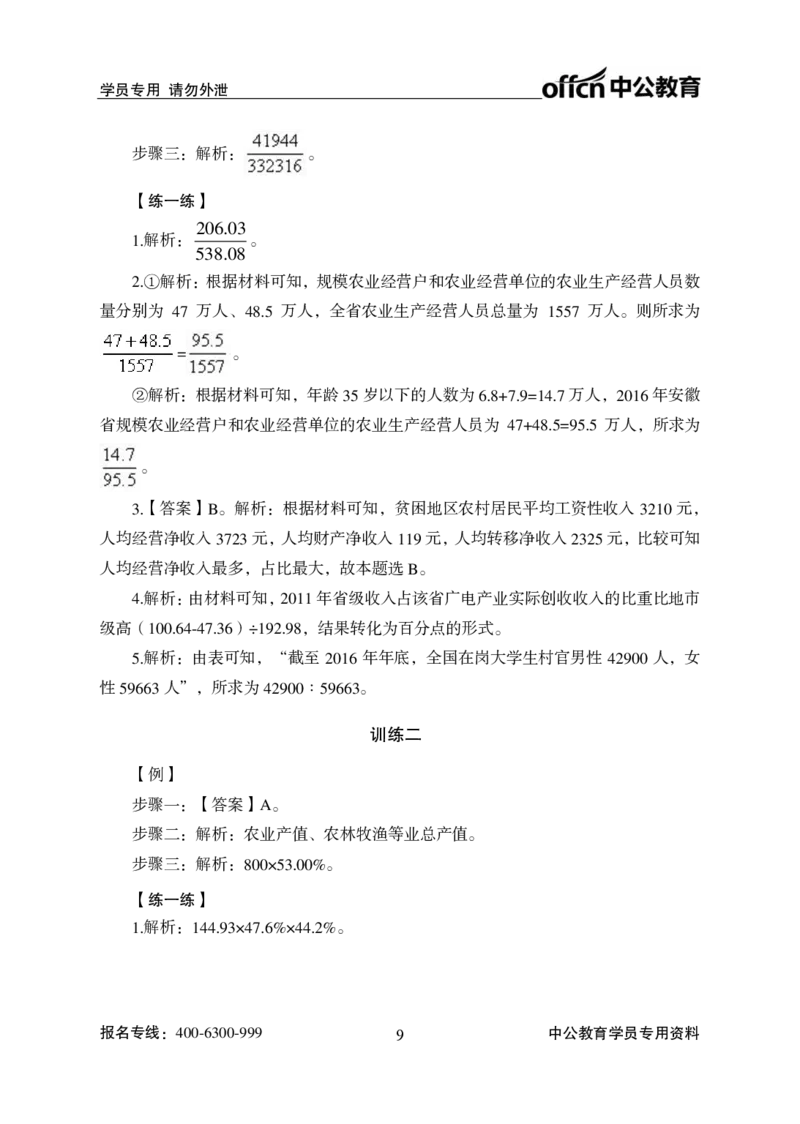 资料分析答案_2025春招题库汇总_国企综合题库_1、国企招聘考试------笔试资料_职业能力测试_1、国企职业能力测试精讲视频_02.基础精讲班-资料分析