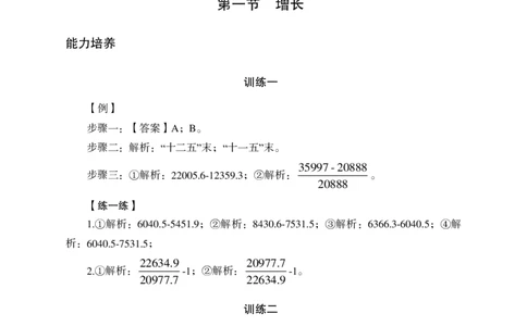 资料分析答案_2025春招题库汇总_国企综合题库_1、国企招聘考试------笔试资料_职业能力测试_1、国企职业能力测试精讲视频_02.基础精讲班-资料分析
