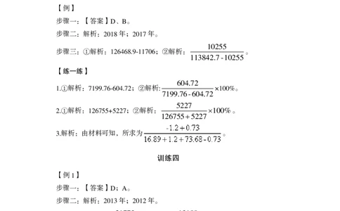 资料分析答案_2025春招题库汇总_国企综合题库_1、国企招聘考试------笔试资料_职业能力测试_1、国企职业能力测试精讲视频_02.基础精讲班-资料分析