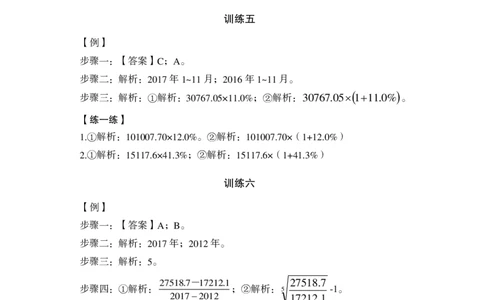 资料分析答案_2025春招题库汇总_国企综合题库_1、国企招聘考试------笔试资料_职业能力测试_1、国企职业能力测试精讲视频_02.基础精讲班-资料分析