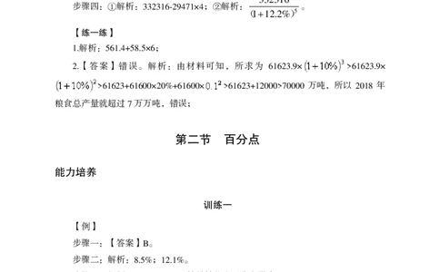 资料分析答案_2025春招题库汇总_国企综合题库_1、国企招聘考试------笔试资料_职业能力测试_1、国企职业能力测试精讲视频_02.基础精讲班-资料分析