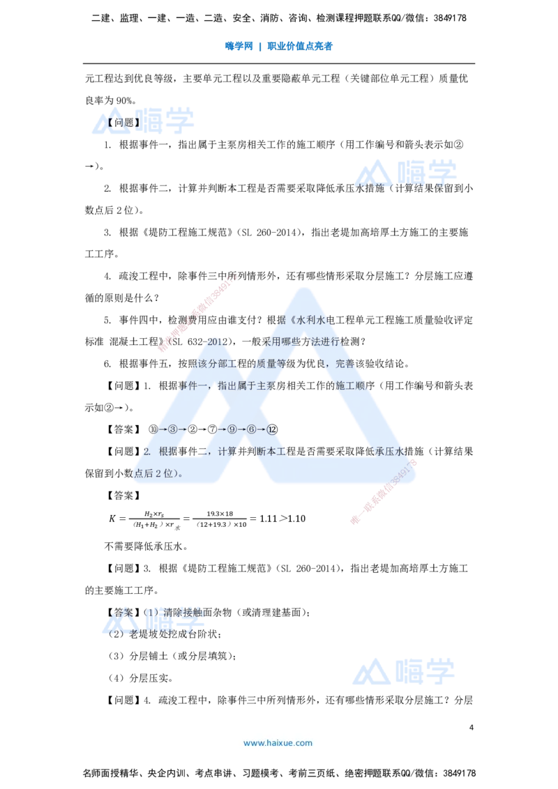 06.2025吴长春-五年真题解析-2022年真题-案例分析题2_2026年一级建造师_2026年一建水利_2025年一建水利SVIP_03-习题精析✿实战特训✿模考通关_02-水利《五年真题解析》马丽娜HX_讲义