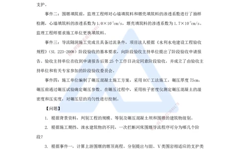 06.2025吴长春-五年真题解析-2022年真题-案例分析题2_2026年一级建造师_2026年一建水利_2025年一建水利SVIP_03-习题精析✿实战特训✿模考通关_02-水利《五年真题解析》马丽娜HX_讲义