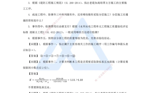 06.2025吴长春-五年真题解析-2022年真题-案例分析题2_2026年一级建造师_2026年一建水利_2025年一建水利SVIP_03-习题精析✿实战特训✿模考通关_02-水利《五年真题解析》马丽娜HX_讲义