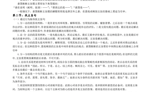 言语理解类题型解题技巧讲义_2025春招题库汇总_八大题库-1_04八大汇总_天职国际_（这个也重点看一下）天职国际历年在线测试真题+解析