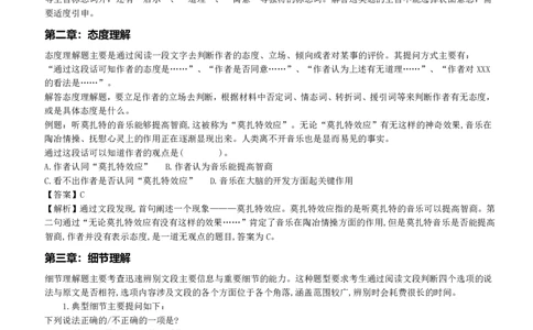 言语理解类题型解题技巧讲义_2025春招题库汇总_八大题库-1_04八大汇总_天职国际_（这个也重点看一下）天职国际历年在线测试真题+解析