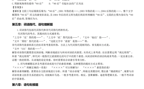 言语理解类题型解题技巧讲义_2025春招题库汇总_八大题库-1_04八大汇总_天职国际_（这个也重点看一下）天职国际历年在线测试真题+解析