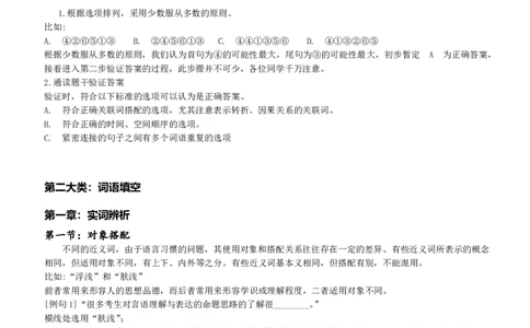 言语理解类题型解题技巧讲义_2025春招题库汇总_八大题库-1_04八大汇总_天职国际_（这个也重点看一下）天职国际历年在线测试真题+解析