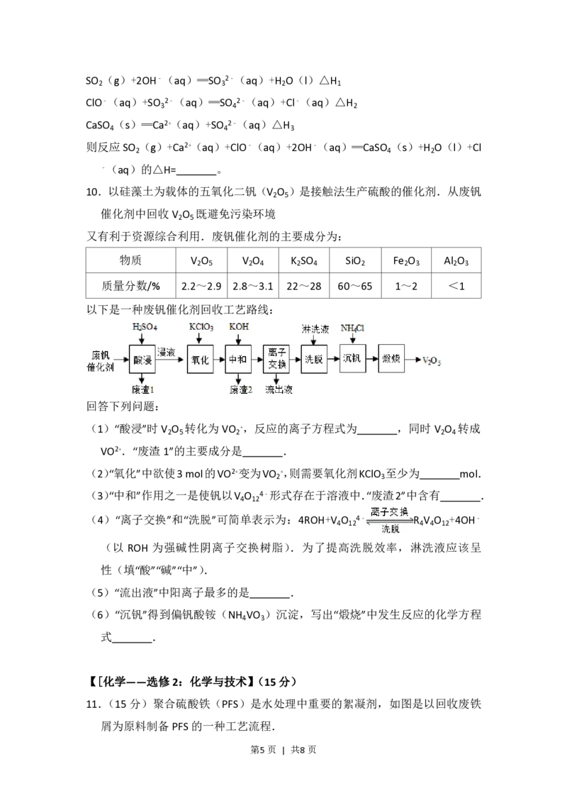 2016年高考化学试卷（新课标Ⅲ）（空白卷）_历年高考真题合集_化学历年高考真题_新&middot;PDF版2008-2025&middot;高考化学真题_化学（按省份分类）2008-2025_2008-2024&middot;（广西）化学高考真题