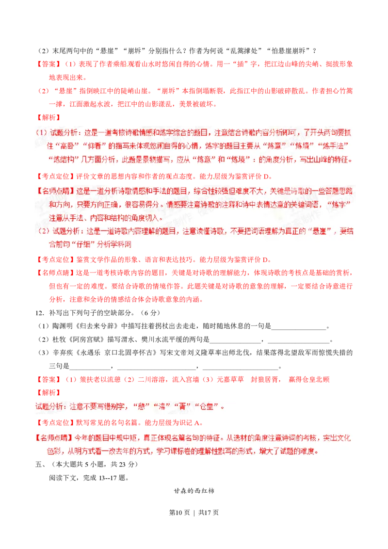 2015年高考语文试卷（重庆）（解析卷）_语文历年高考真题_新&middot;PDF版2008-2025&middot;高考语文真题_语文（按试卷类型分类）2008-2025_自主命题卷&middot;语文（2008-2025）_重庆自主命题&middot;语文（2012-2015）