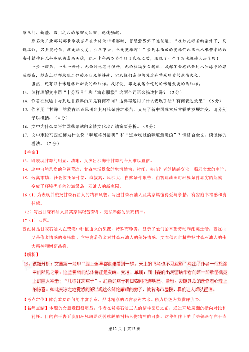 2015年高考语文试卷（重庆）（解析卷）_语文历年高考真题_新&middot;PDF版2008-2025&middot;高考语文真题_语文（按试卷类型分类）2008-2025_自主命题卷&middot;语文（2008-2025）_重庆自主命题&middot;语文（2012-2015）