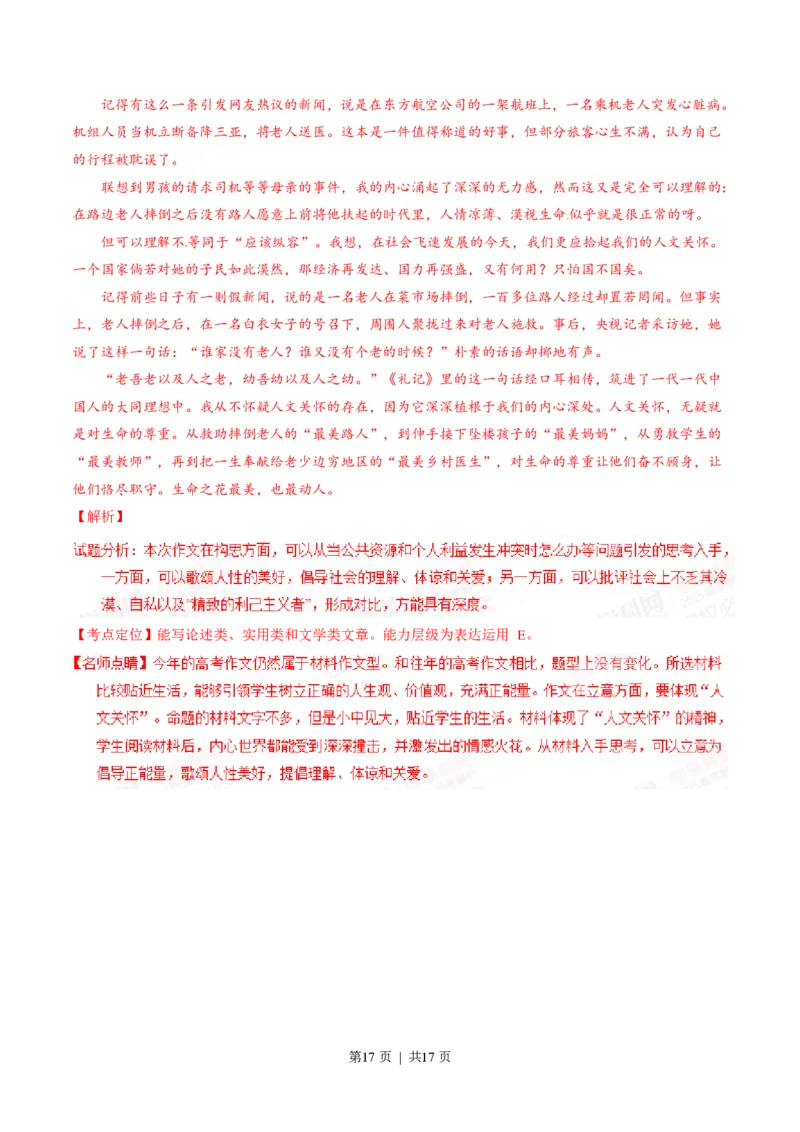 2015年高考语文试卷（重庆）（解析卷）_语文历年高考真题_新&middot;PDF版2008-2025&middot;高考语文真题_语文（按试卷类型分类）2008-2025_自主命题卷&middot;语文（2008-2025）_重庆自主命题&middot;语文（2012-2015）