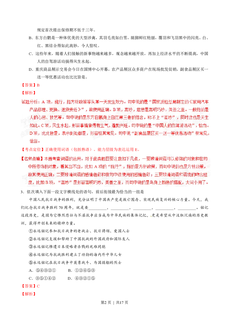 2015年高考语文试卷（重庆）（解析卷）_语文历年高考真题_新&middot;PDF版2008-2025&middot;高考语文真题_语文（按试卷类型分类）2008-2025_自主命题卷&middot;语文（2008-2025）_重庆自主命题&middot;语文（2012-2015）