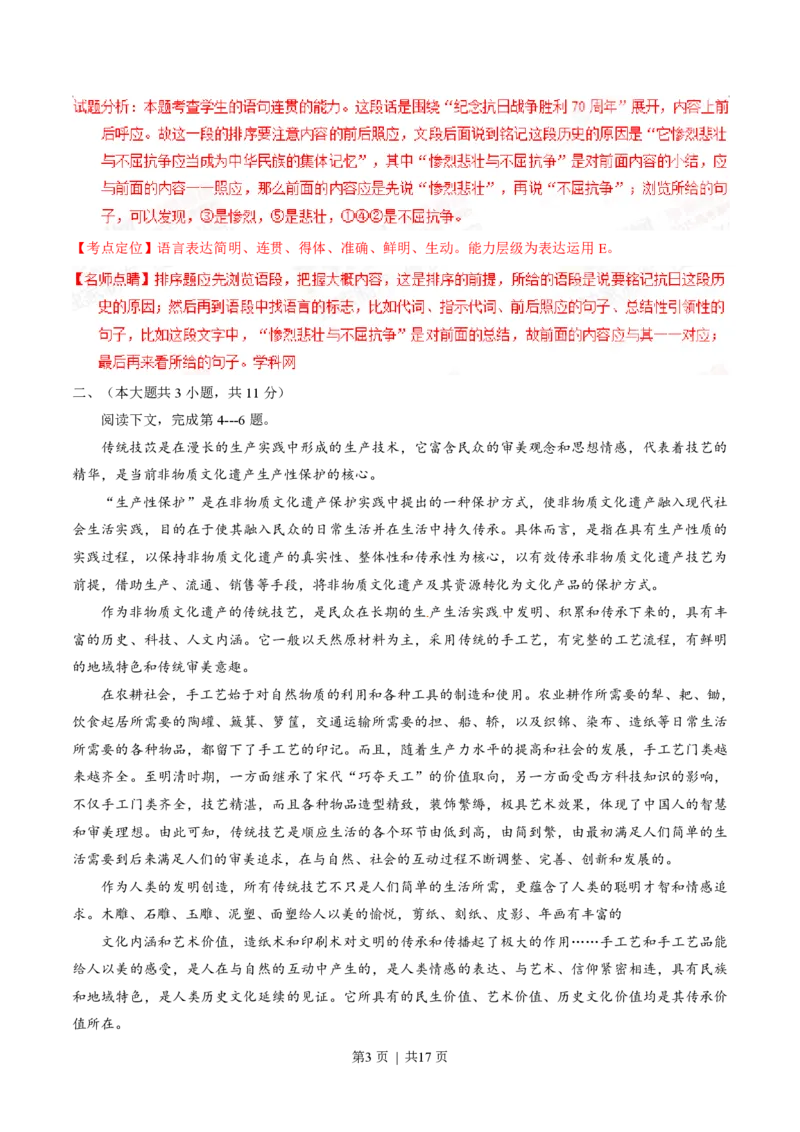2015年高考语文试卷（重庆）（解析卷）_语文历年高考真题_新&middot;PDF版2008-2025&middot;高考语文真题_语文（按试卷类型分类）2008-2025_自主命题卷&middot;语文（2008-2025）_重庆自主命题&middot;语文（2012-2015）