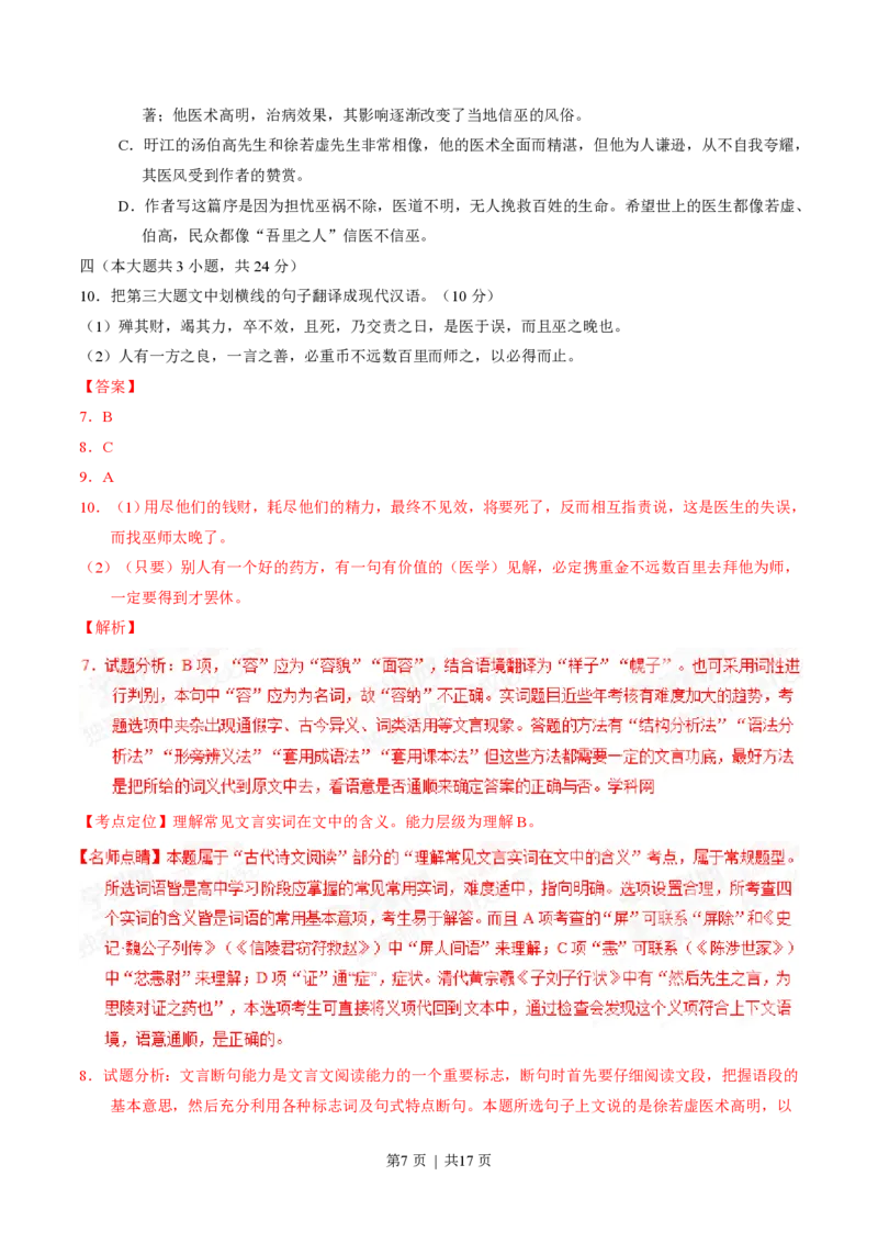 2015年高考语文试卷（重庆）（解析卷）_语文历年高考真题_新&middot;PDF版2008-2025&middot;高考语文真题_语文（按试卷类型分类）2008-2025_自主命题卷&middot;语文（2008-2025）_重庆自主命题&middot;语文（2012-2015）
